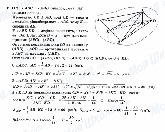 ГДЗ Геометрія 10 клас сторінка 6.112