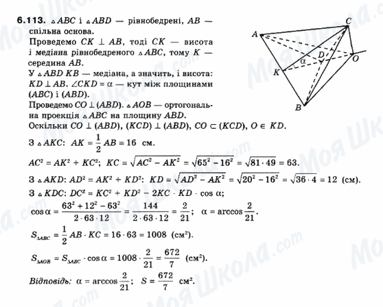 ГДЗ Геометрия 10 класс страница 6.113
