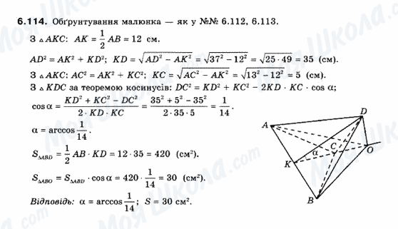 ГДЗ Геометрія 10 клас сторінка 6.114