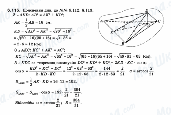 ГДЗ Геометрія 10 клас сторінка 6.115