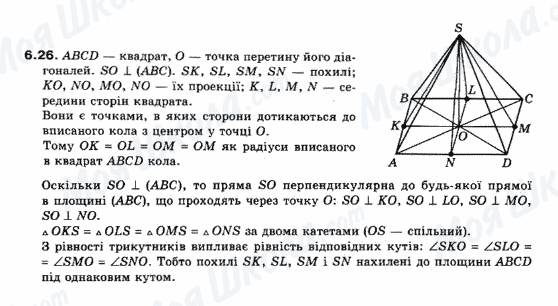 ГДЗ Геометрія 10 клас сторінка 6.26