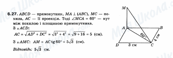 ГДЗ Геометрія 10 клас сторінка 6.27