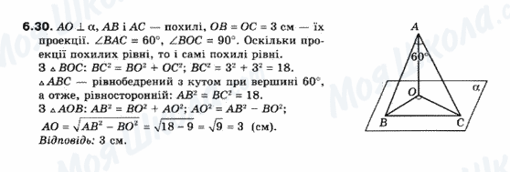 ГДЗ Геометрія 10 клас сторінка 6.30