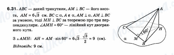 ГДЗ Геометрія 10 клас сторінка 6.31