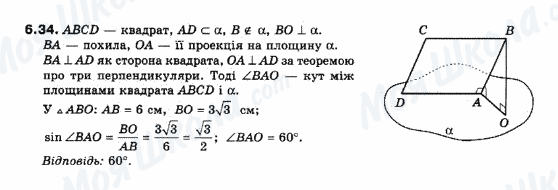 ГДЗ Геометрія 10 клас сторінка 6.34