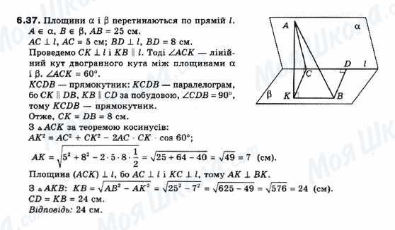 ГДЗ Геометрія 10 клас сторінка 6.37