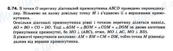 ГДЗ Геометрія 10 клас сторінка 6.74