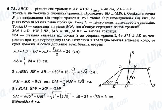 ГДЗ Геометрия 10 класс страница 6.78