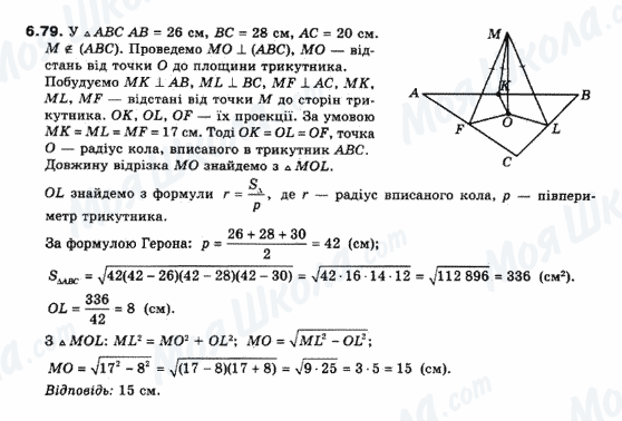 ГДЗ Геометрія 10 клас сторінка 6.79