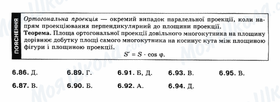 ГДЗ Геометрия 10 класс страница 6.86-6.95