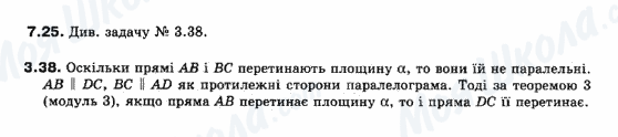 ГДЗ Геометрія 10 клас сторінка 7.25