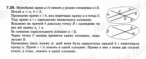 ГДЗ Геометрія 10 клас сторінка 7.29