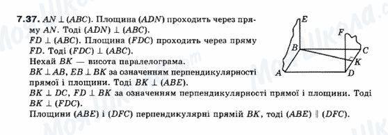 ГДЗ Геометрія 10 клас сторінка 7.37