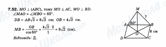 ГДЗ Геометрия 10 класс страница 7.52