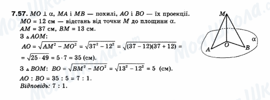 ГДЗ Геометрия 10 класс страница 7.57