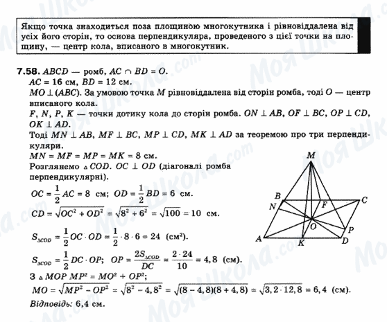 ГДЗ Геометрія 10 клас сторінка 7.58