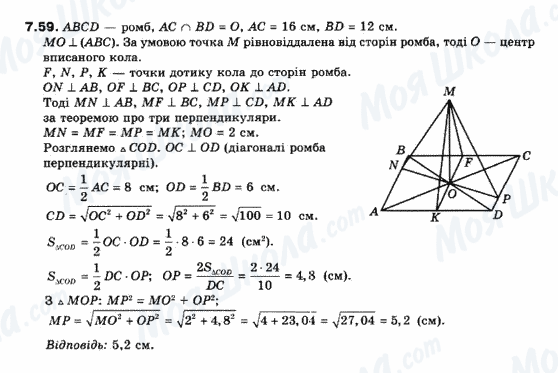 ГДЗ Геометрия 10 класс страница 7.59
