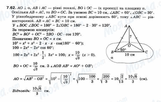 ГДЗ Геометрия 10 класс страница 7.62