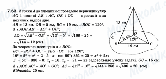 ГДЗ Геометрия 10 класс страница 7.63