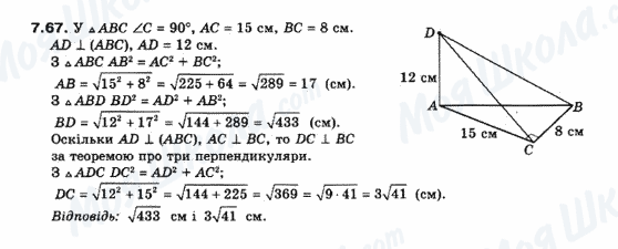 ГДЗ Геометрия 10 класс страница 7.67