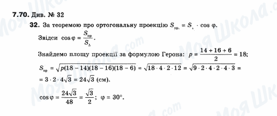 ГДЗ Геометрія 10 клас сторінка 7.70