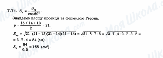 ГДЗ Геометрія 10 клас сторінка 7.71