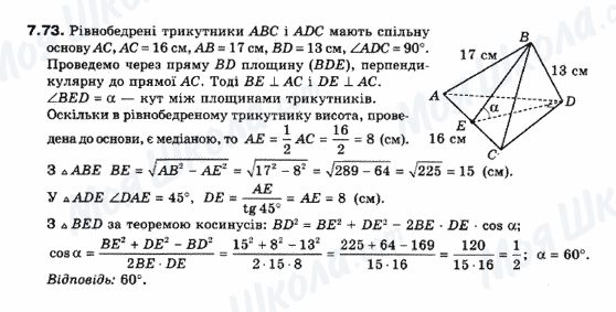 ГДЗ Геометрия 10 класс страница 7.73