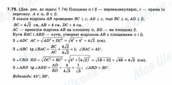 ГДЗ Геометрія 10 клас сторінка 7.75