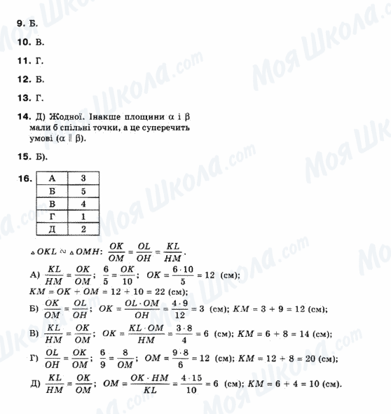 ГДЗ Геометрия 10 класс страница 9-16