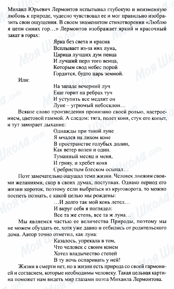 ГДЗ Російська література 8 клас сторінка Гармония природы в стихотворении 'Люблю я цепи синих гор...'