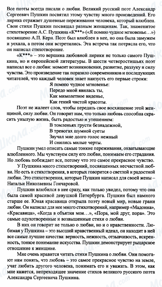 ГДЗ Російська література 7 клас сторінка Любовь в поэзии А.С.Пушкина