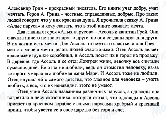 ГДЗ Русская литература 7 класс страница Мир мечты и доброты в 'Алых парусах'