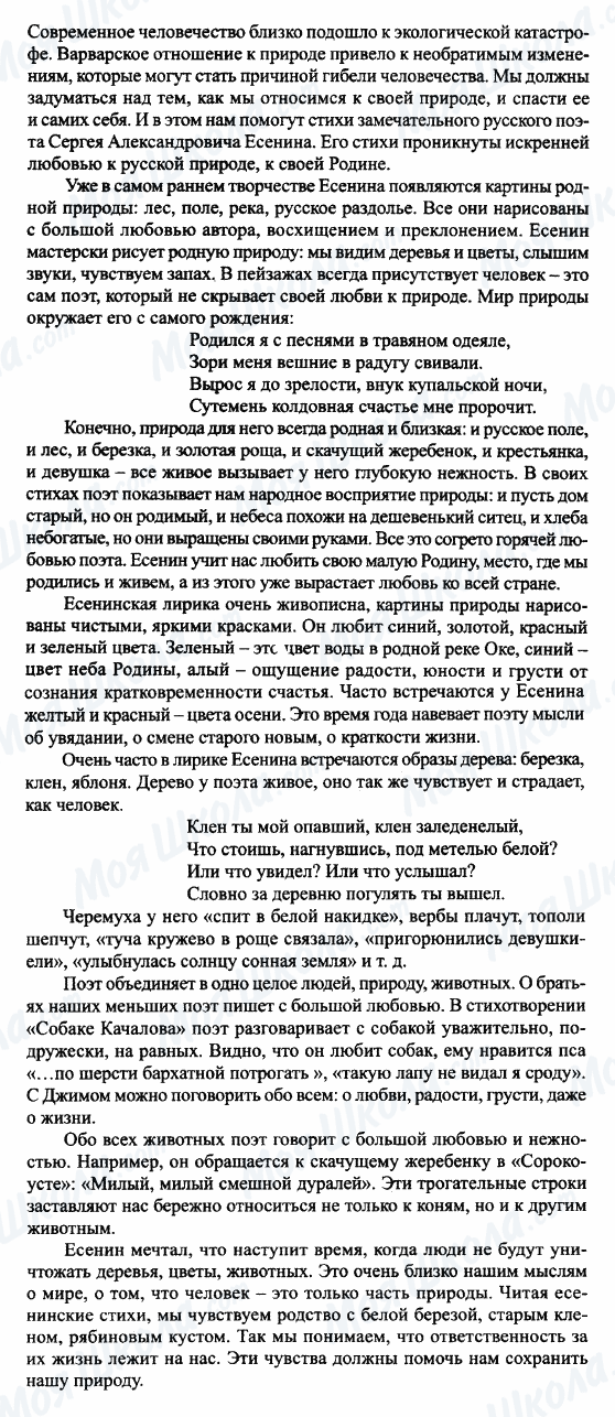 ГДЗ Русская литература 7 класс страница Мир природы в лирике С.Есенина