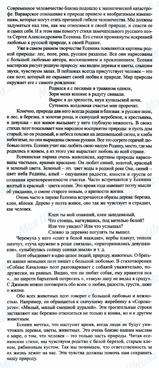 ГДЗ Російська література 7 клас сторінка Мир природы в лирике С.Есенина
