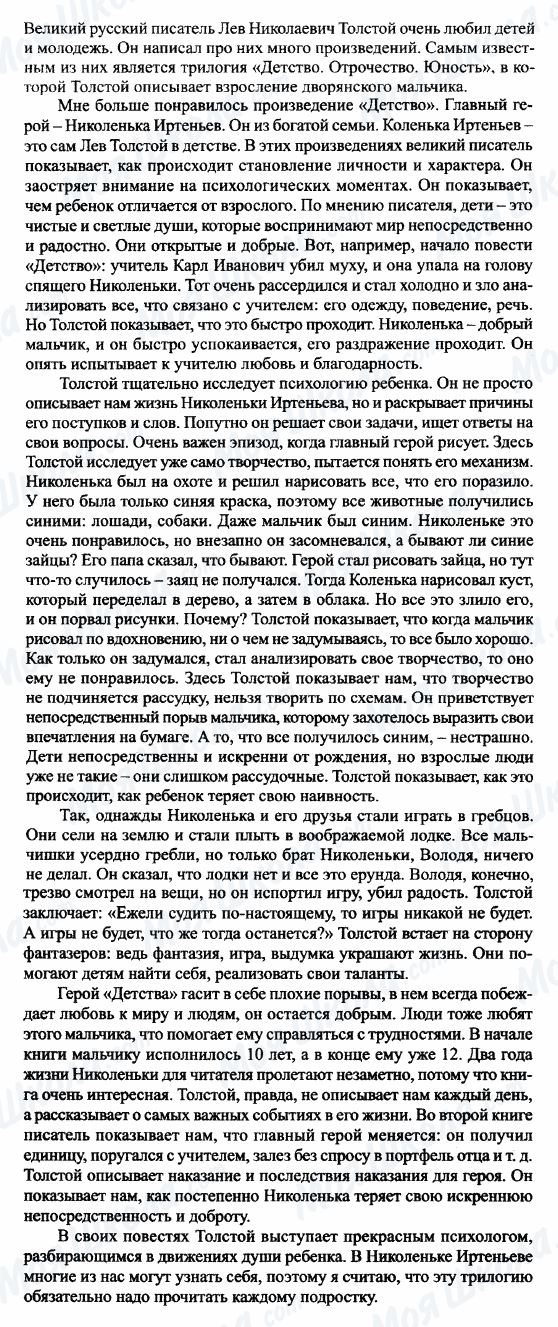 ГДЗ Російська література 7 клас сторінка Мое понимание повестей 'Детство', 'Отрочество'