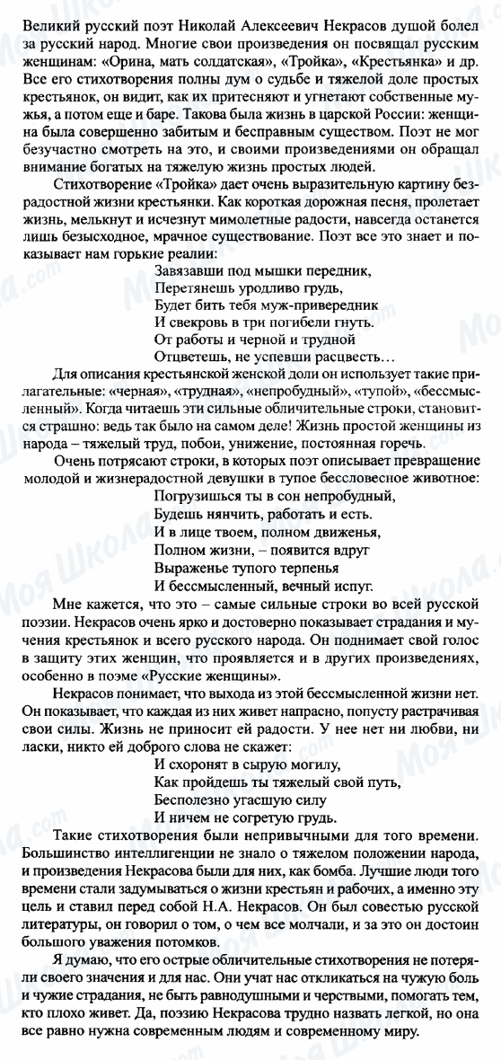 ГДЗ Російська література 7 клас сторінка Мое восприятие стихотворения 'Тройка'