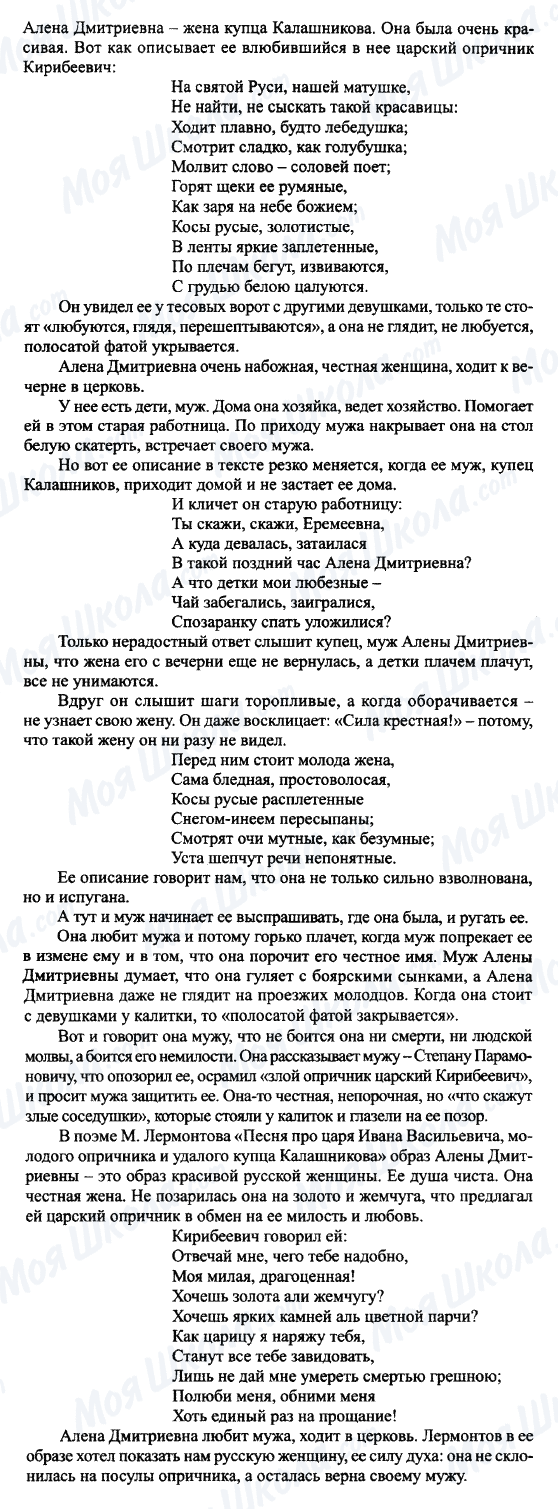 ГДЗ Російська література 7 клас сторінка Образ Алёны Дмитриевны в поэме 'Песня про царя Ивана Васильевича, молодого опричника и удалого купца Калашникова'