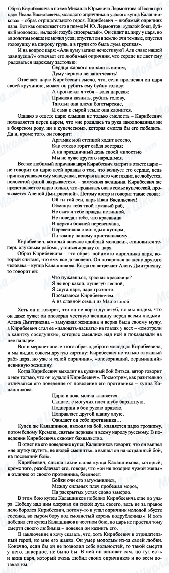 ГДЗ Російська література 7 клас сторінка Образ Кирибеевича в поэме поэме 'Песня про царя Ивана Васильевича, молодого опричника и удалого купца Калашникова'