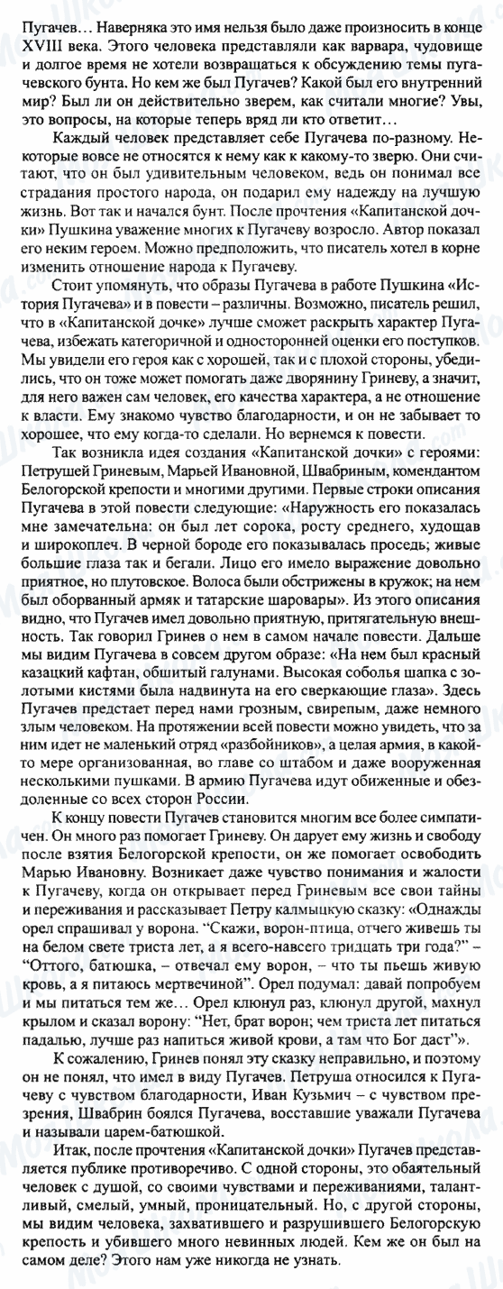 ГДЗ Російська література 8 клас сторінка Образ Пугачева в ровести 'Капитанская дочка'