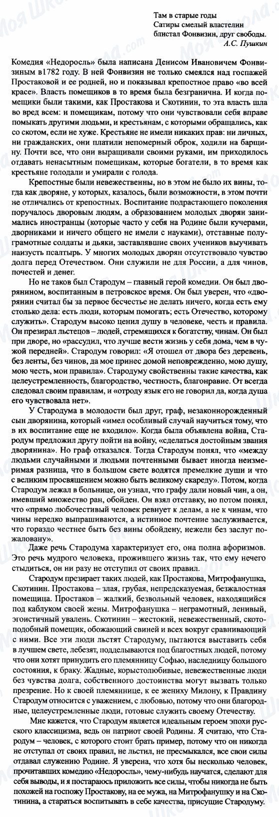 ГДЗ Російська література 7 клас сторінка Образ Стародума в комедии 'Недоросль'