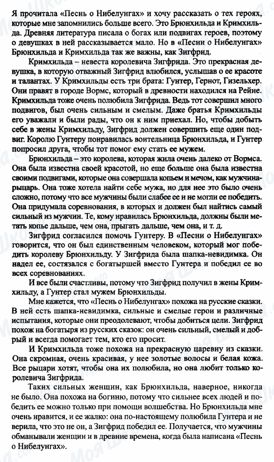 ГДЗ Русская литература 7 класс страница 'Песнь о Нибелунгах'