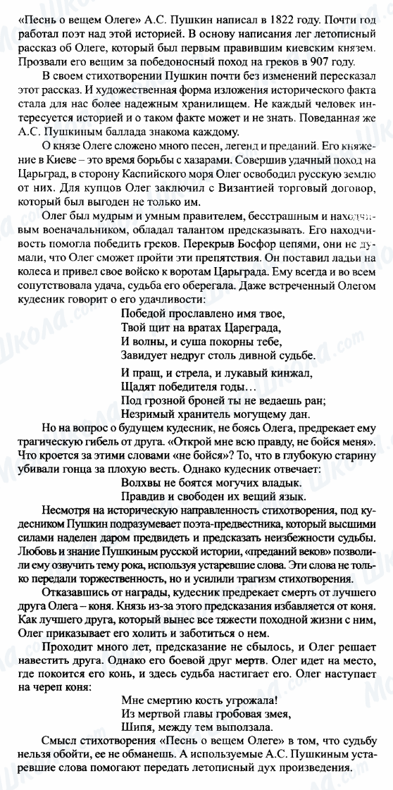 ГДЗ Російська література 7 клас сторінка Песнь о вещем Олеге А.С.Пушкина