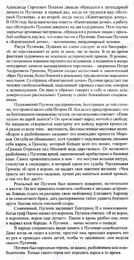 ГДЗ Російська література 8 клас сторінка Пугачев разбойник или освободитель? (по повести 'Капитанская дочка')