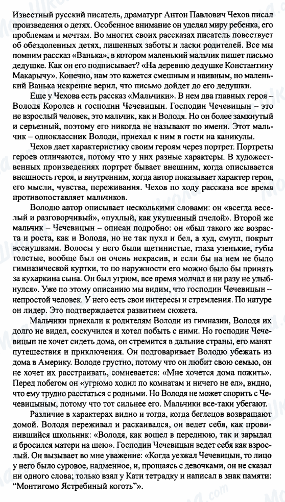 ГДЗ Російська література 7 клас сторінка Рассказ А.П.Чехова 'Мальчики' в моем восприятии