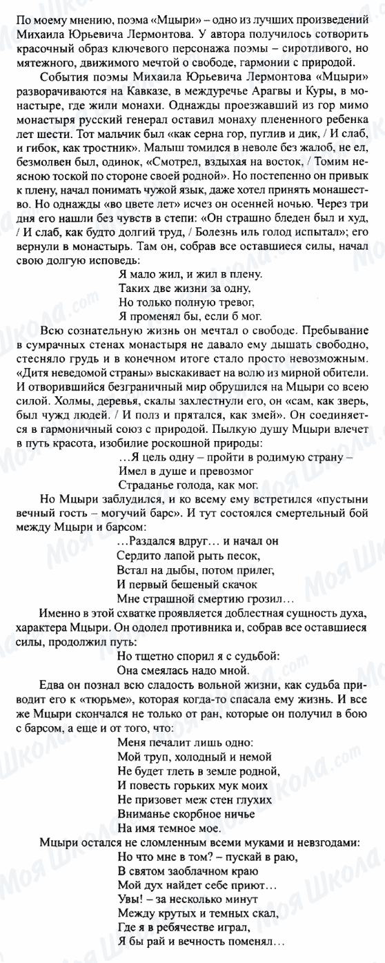 ГДЗ Російська література 8 клас сторінка Романтический герой Мцыри