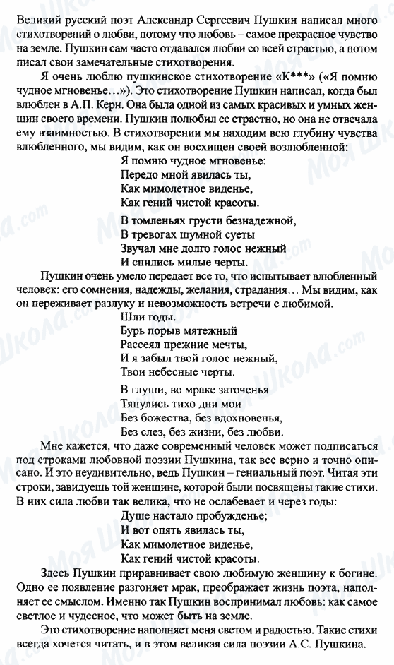 ГДЗ Російська література 7 клас сторінка Сочинение - миниатюра. Мое восприятие стихотворения ' К*** '