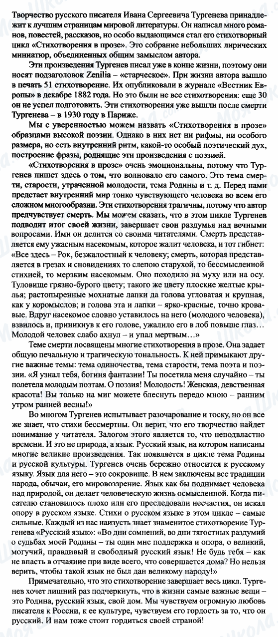 ГДЗ Русская литература 7 класс страница 'Стихотворение в прозе' И.С.Тургенева