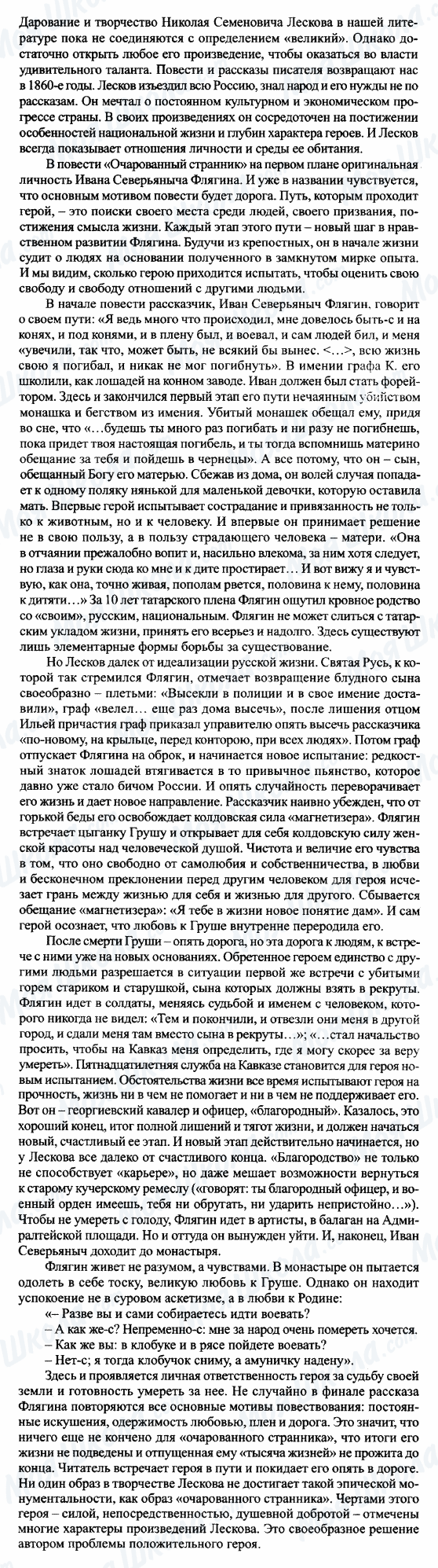 ГДЗ Російська література 7 клас сторінка Сюжет и проблематика повести 'Очарованный странник'