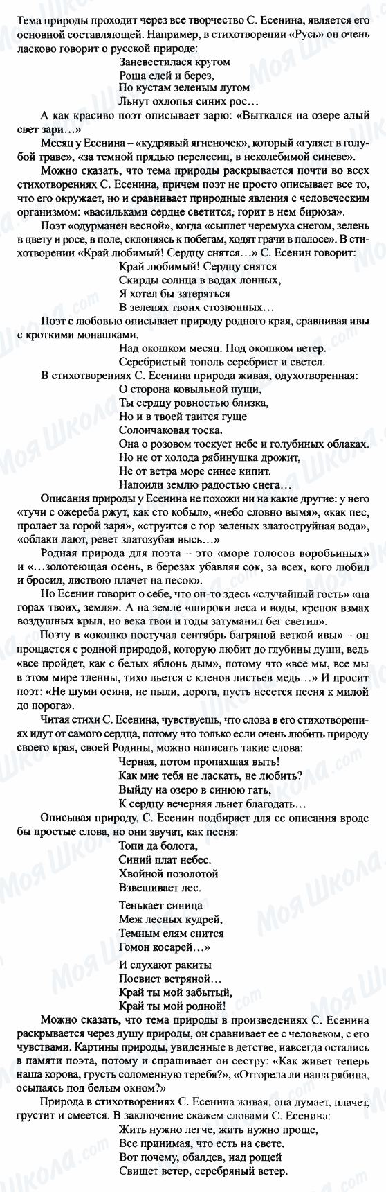 ГДЗ Російська література 7 клас сторінка Тема природы в творчестве С.Есенина