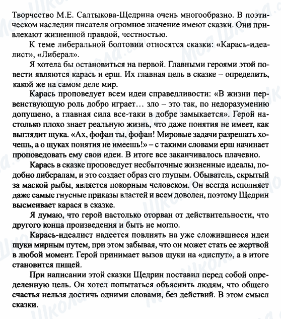 ГДЗ Російська література 7 клас сторінка Тема либеральной болтовни в творчестве Салтыкова-Щедрина
